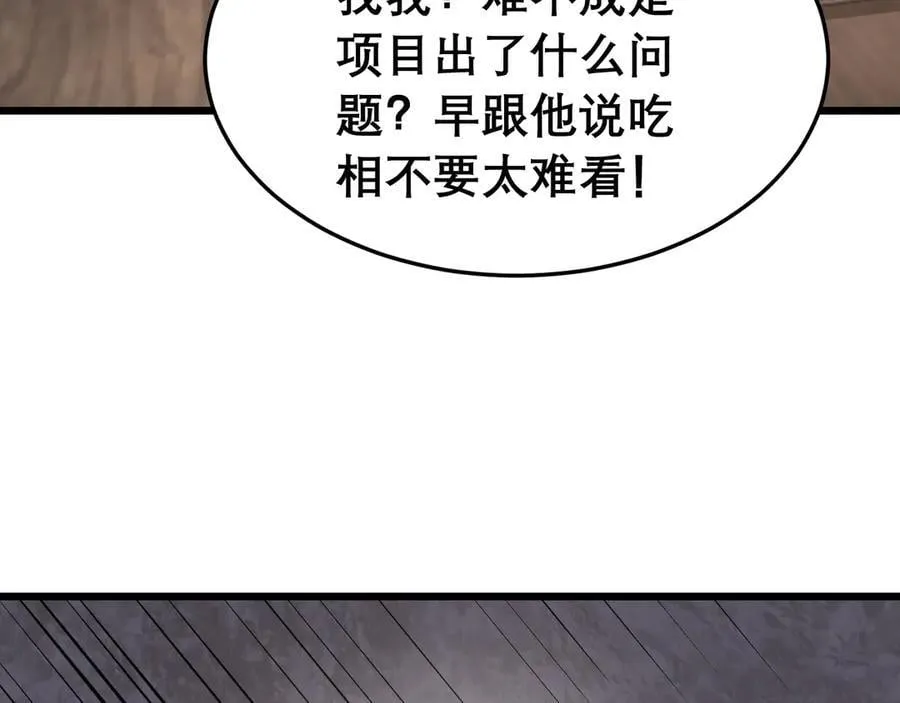 第76话 鱼饵 第115页