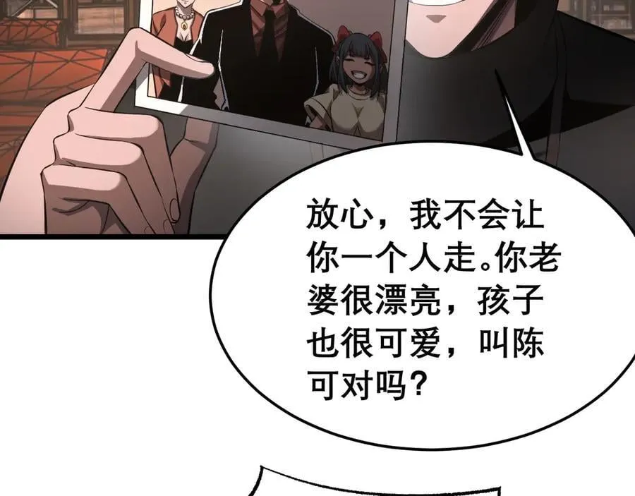 第76话 鱼饵 第124页