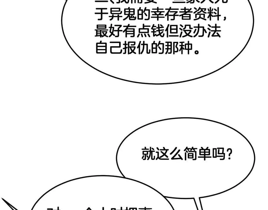 第76话 鱼饵 第131页