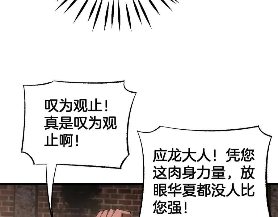 第76话 鱼饵 第140页