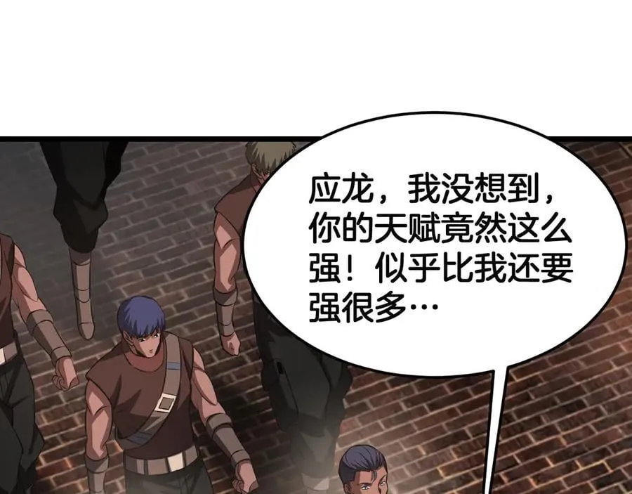 第76话 鱼饵 第144页