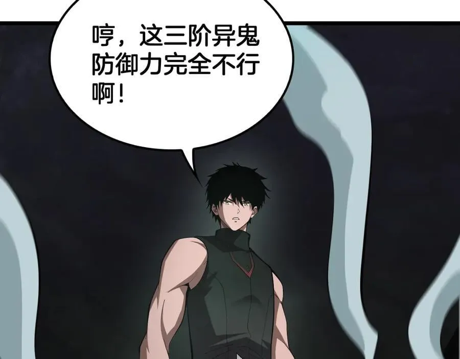 第78话 异鬼秘密 第39页