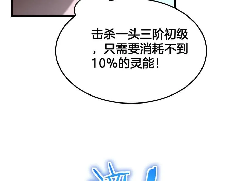 第78话 异鬼秘密 第43页