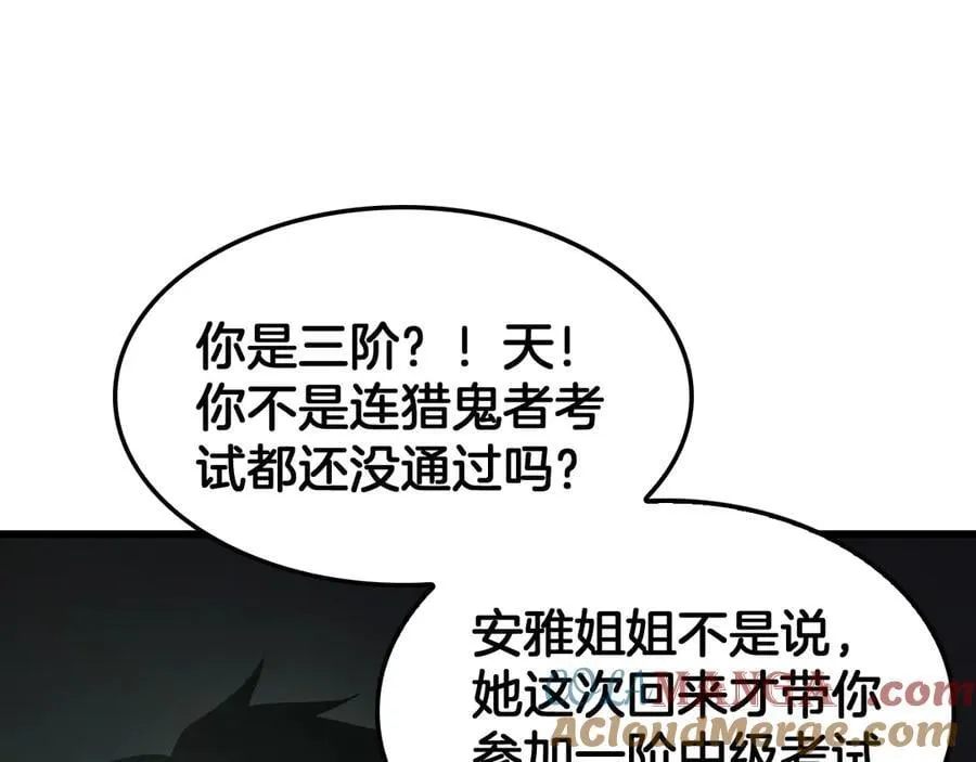 第78话 异鬼秘密 第45页