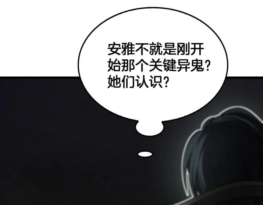 第78话 异鬼秘密 第48页