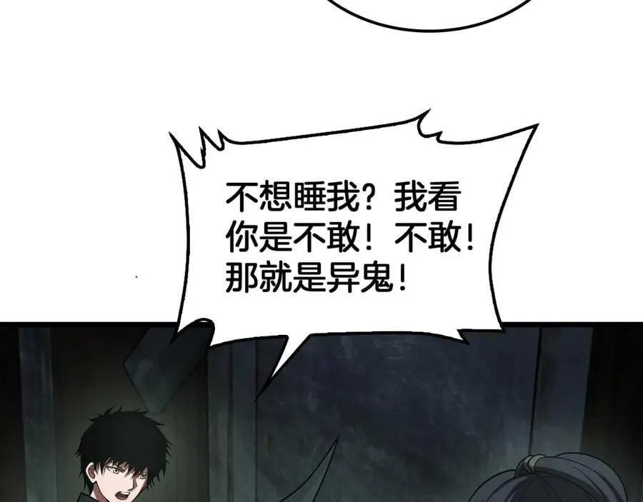 第78话 异鬼秘密 第55页