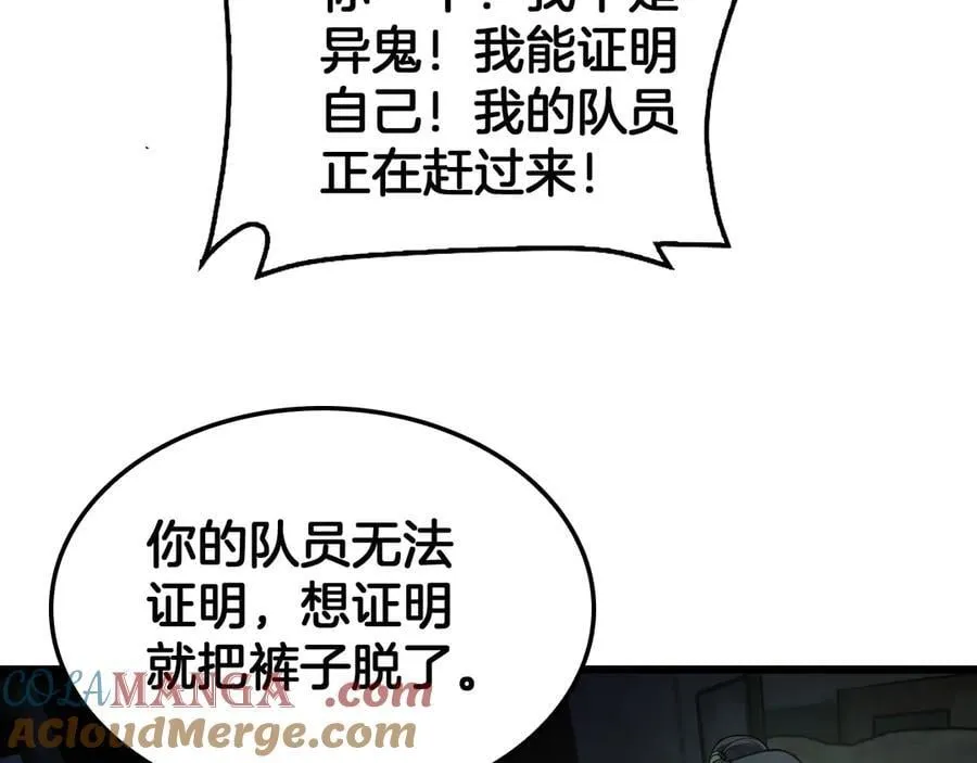 第78话 异鬼秘密 第57页