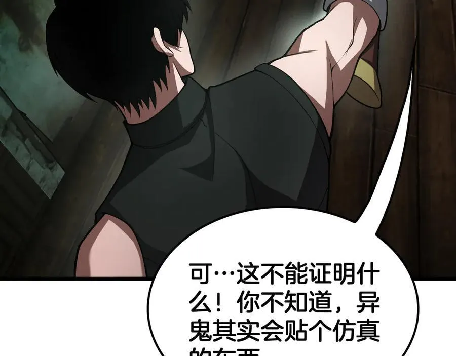 第78话 异鬼秘密 第59页