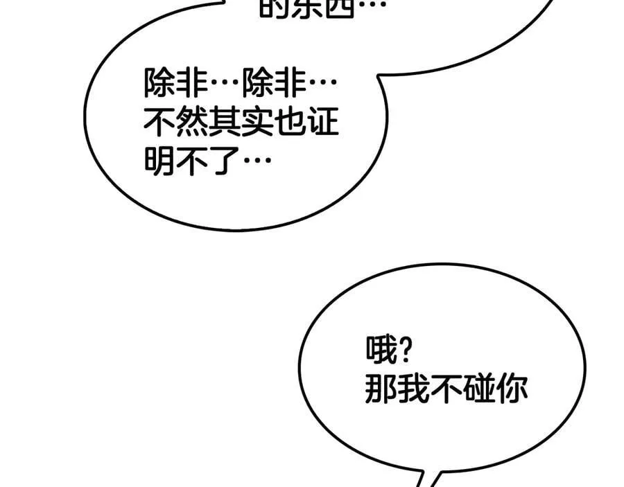 第78话 异鬼秘密 第60页