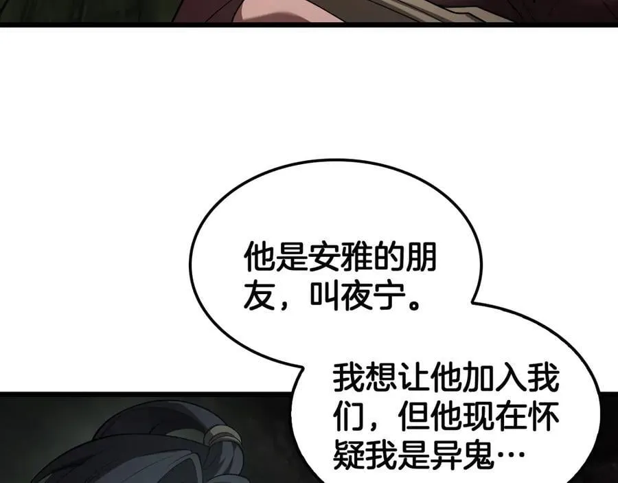 第78话 异鬼秘密 第68页