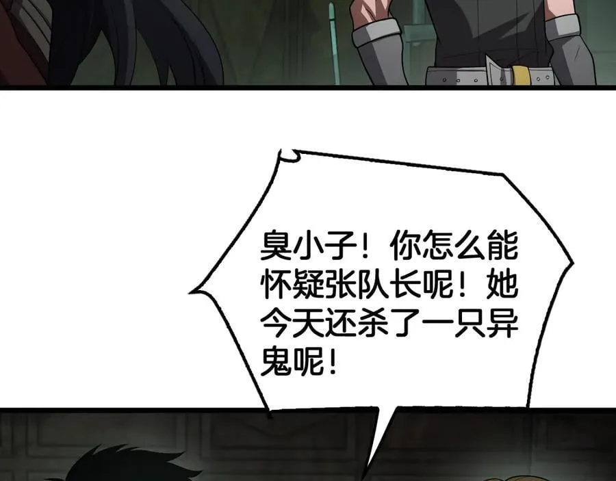 第78话 异鬼秘密 第70页