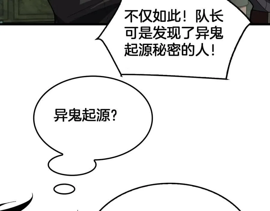 第78话 异鬼秘密 第72页
