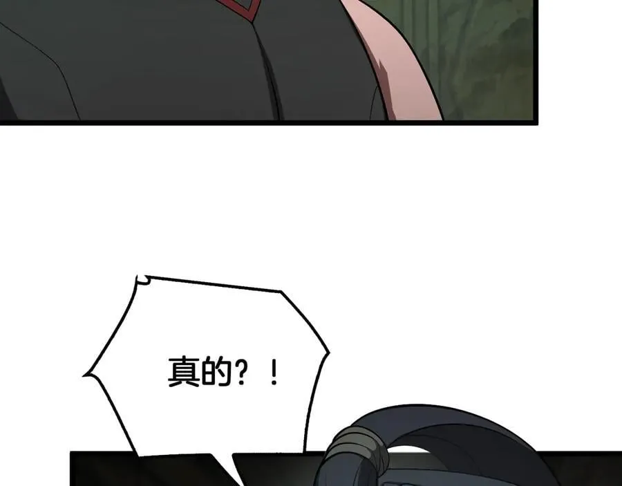 第78话 异鬼秘密 第79页