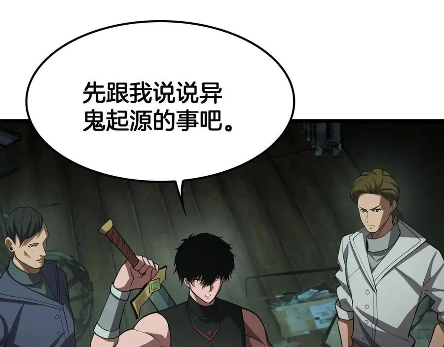 第78话 异鬼秘密 第82页