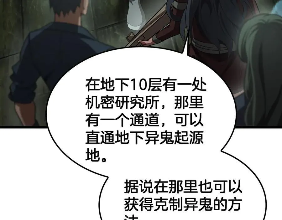 第78话 异鬼秘密 第84页