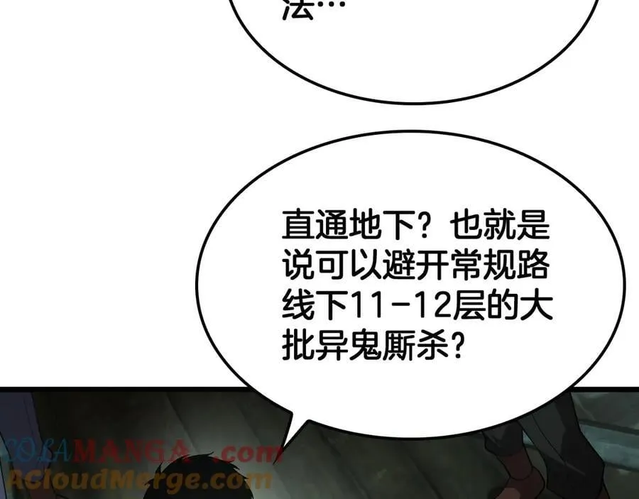 第78话 异鬼秘密 第85页