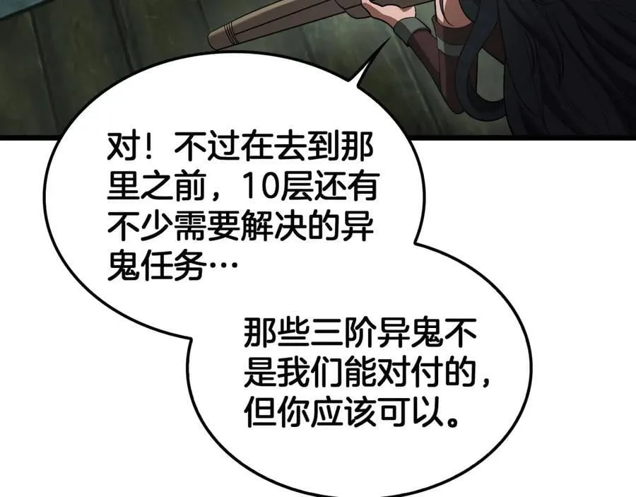 第78话 异鬼秘密 第87页