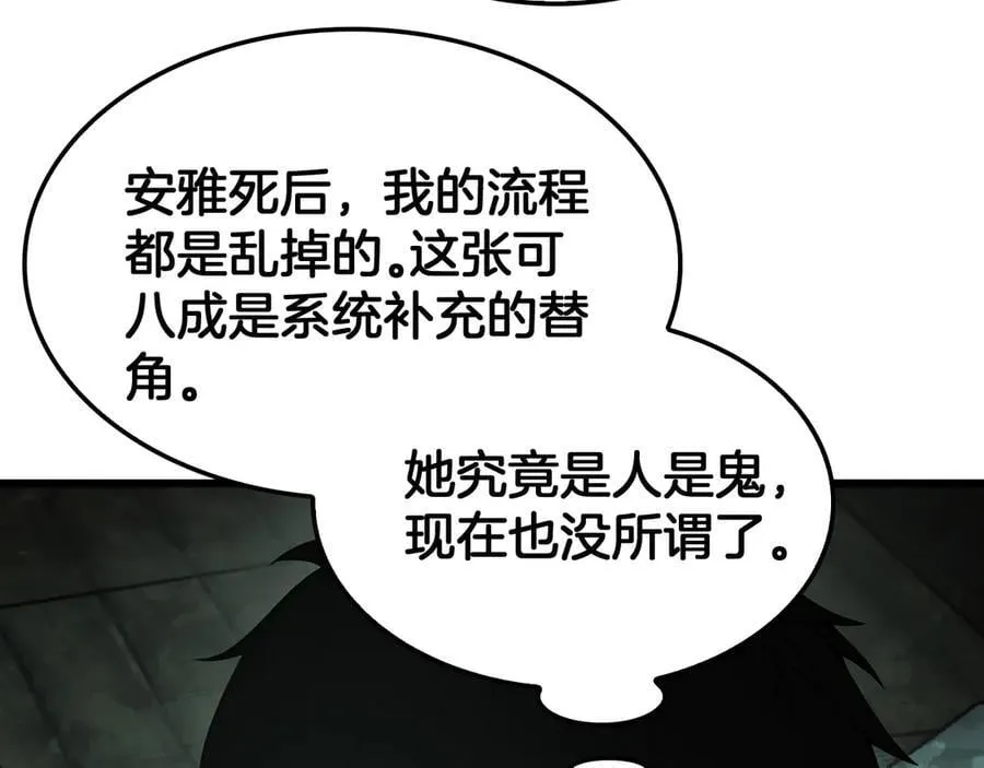 第78话 异鬼秘密 第88页