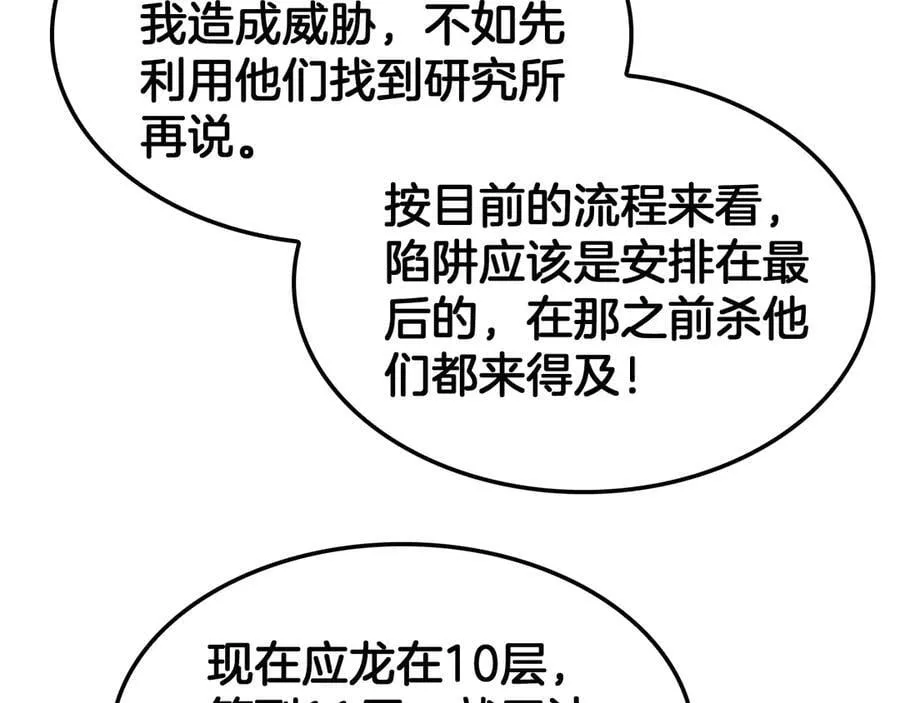 第78话 异鬼秘密 第90页