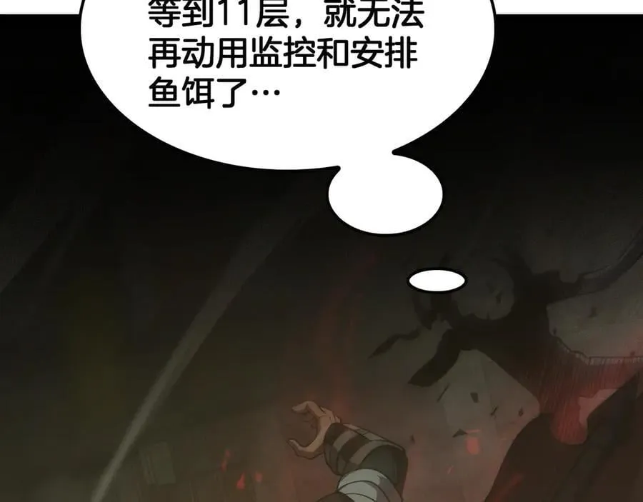 第78话 异鬼秘密 第91页