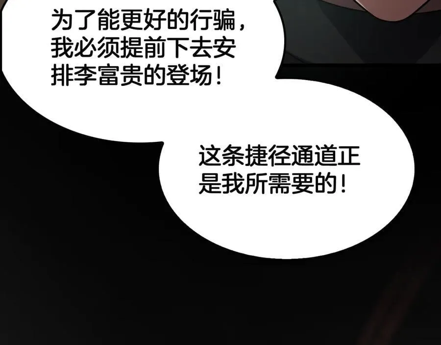 第78话 异鬼秘密 第94页