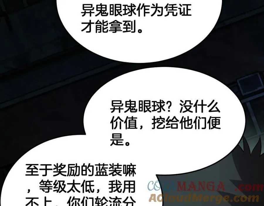 第78话 异鬼秘密 第105页