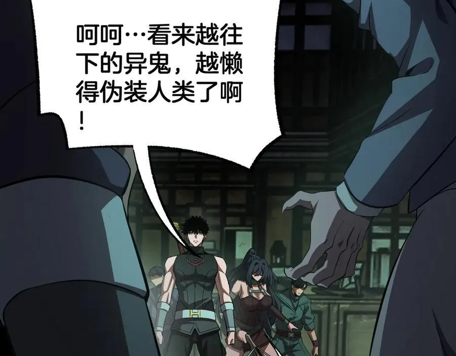 第78话 异鬼秘密 第110页