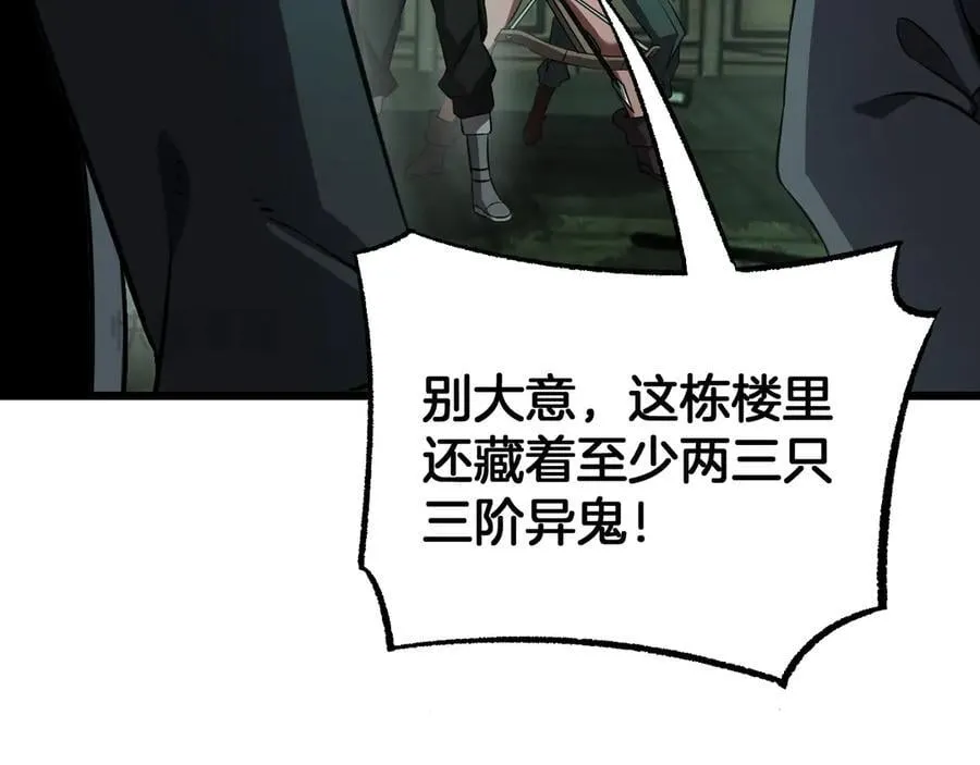 第78话 异鬼秘密 第111页