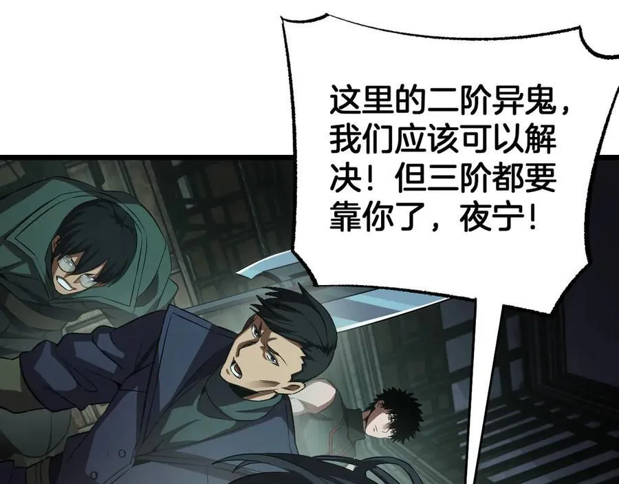 第78话 异鬼秘密 第112页
