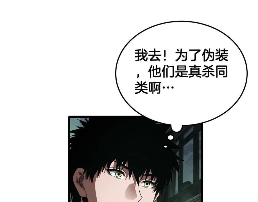 第78话 异鬼秘密 第116页