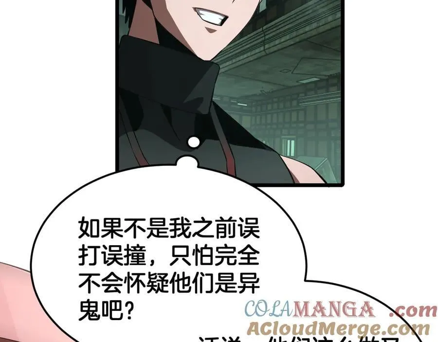 第78话 异鬼秘密 第117页