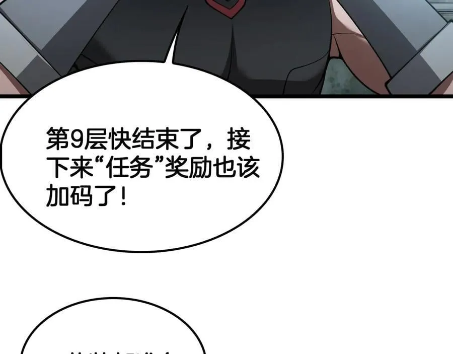 第77话 养成习惯 第62页