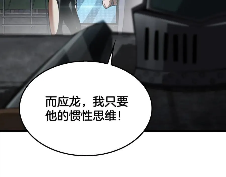 第77话 养成习惯 第64页