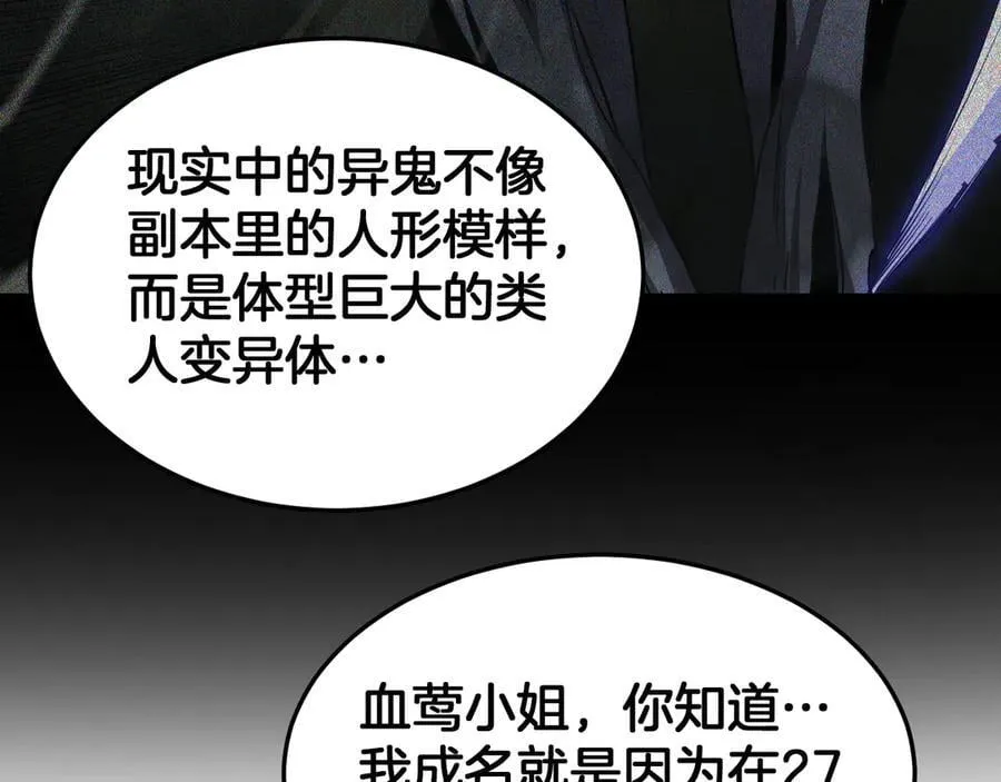 第77话 养成习惯 第90页