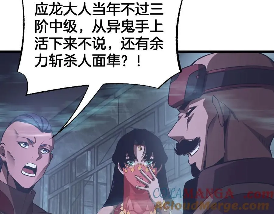 第77话 养成习惯 第93页