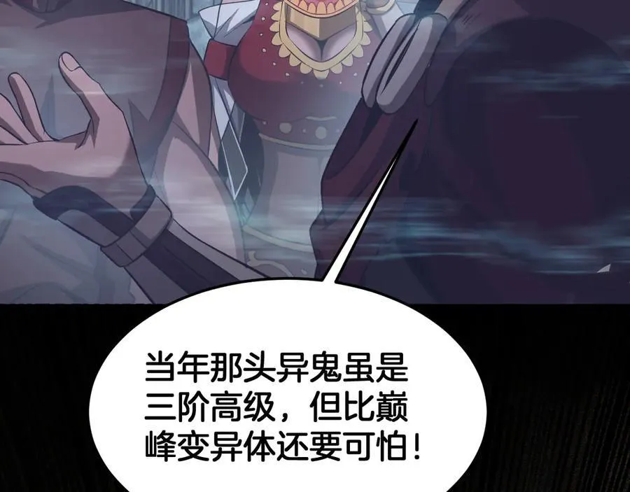 第77话 养成习惯 第94页