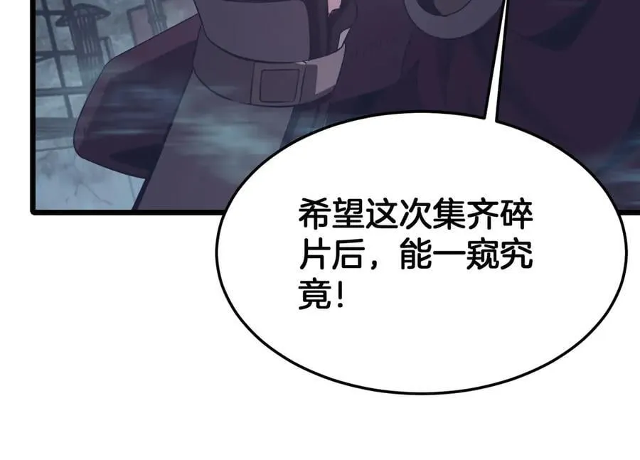 第77话 养成习惯 第100页