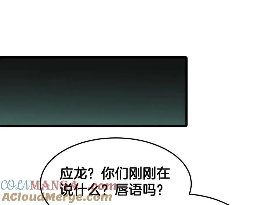 第77话 养成习惯 第101页