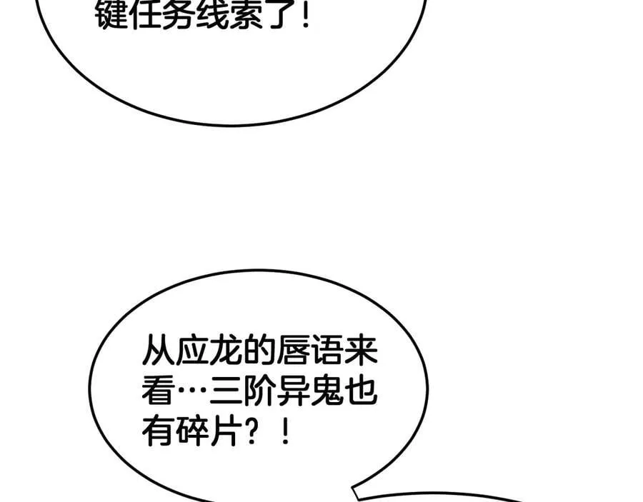 第77话 养成习惯 第108页