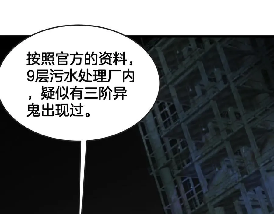 第77话 养成习惯 第116页