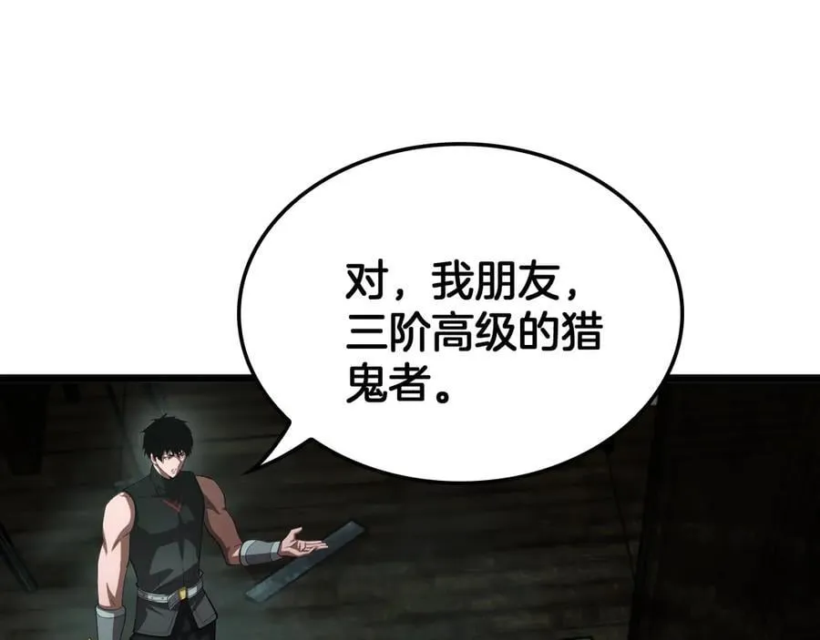 第79话 诈骗准备 第16页