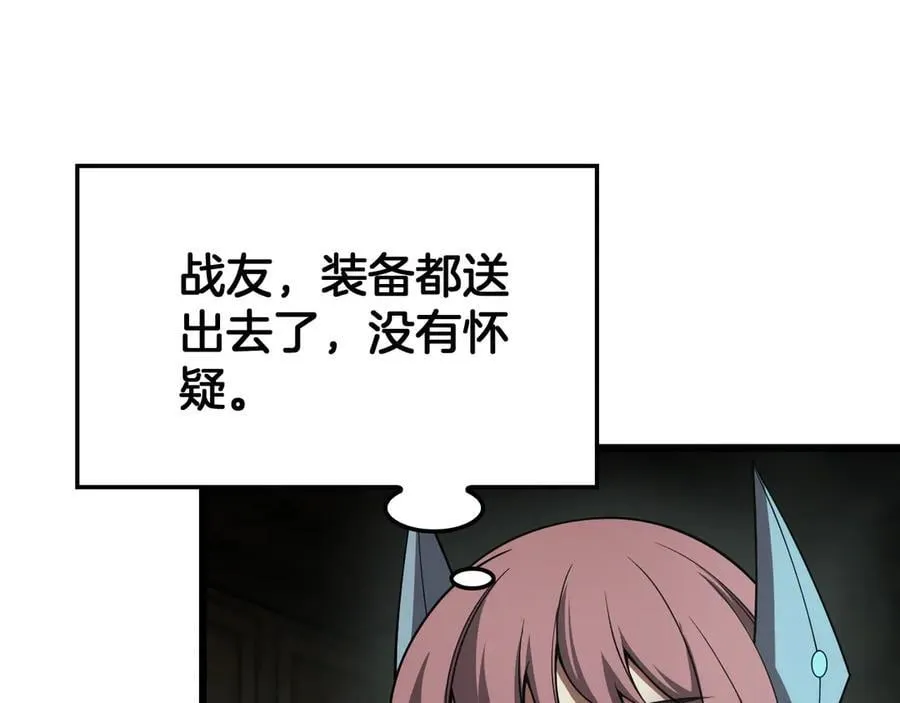 第79话 诈骗准备 第20页