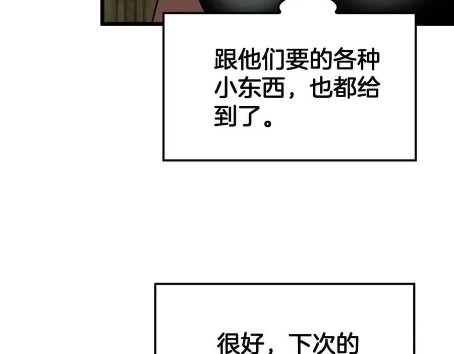 第79话 诈骗准备 第22页
