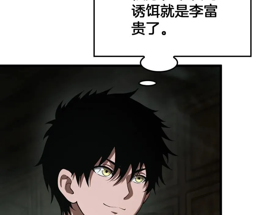 第79话 诈骗准备 第23页