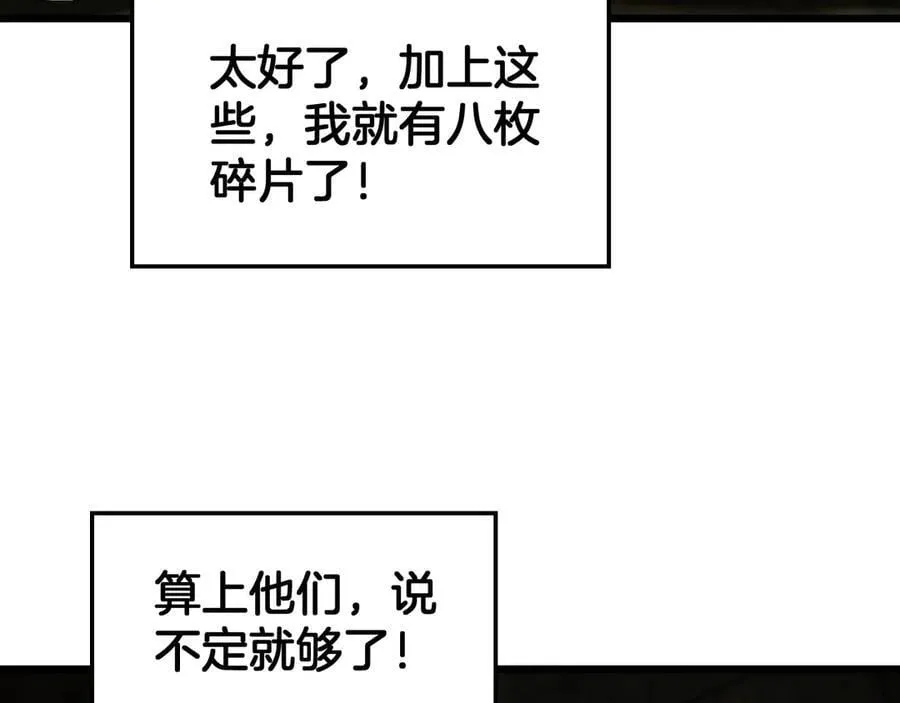 第79话 诈骗准备 第27页