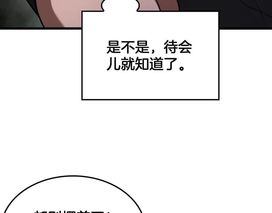 第79话 诈骗准备 第30页