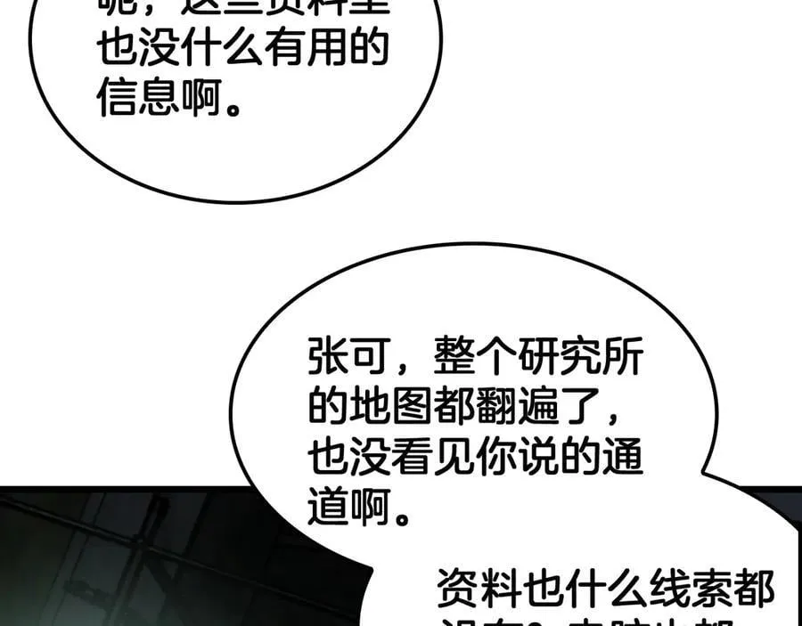 第79话 诈骗准备 第42页