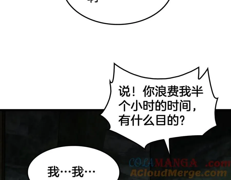 第79话 诈骗准备 第45页