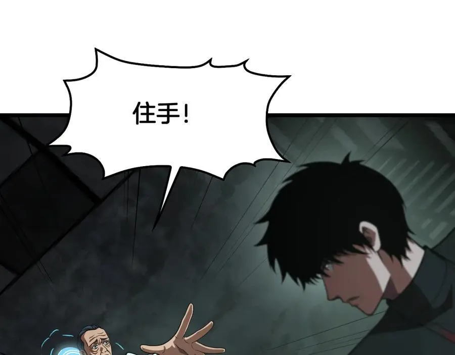 第79话 诈骗准备 第50页