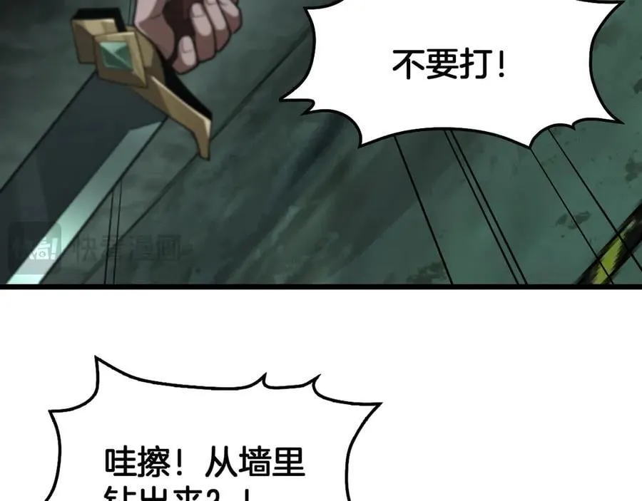 第79话 诈骗准备 第52页